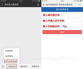 7月19日快訊 商品房搖號結(jié)果查詢功能微信端正式上線，助力便捷購房